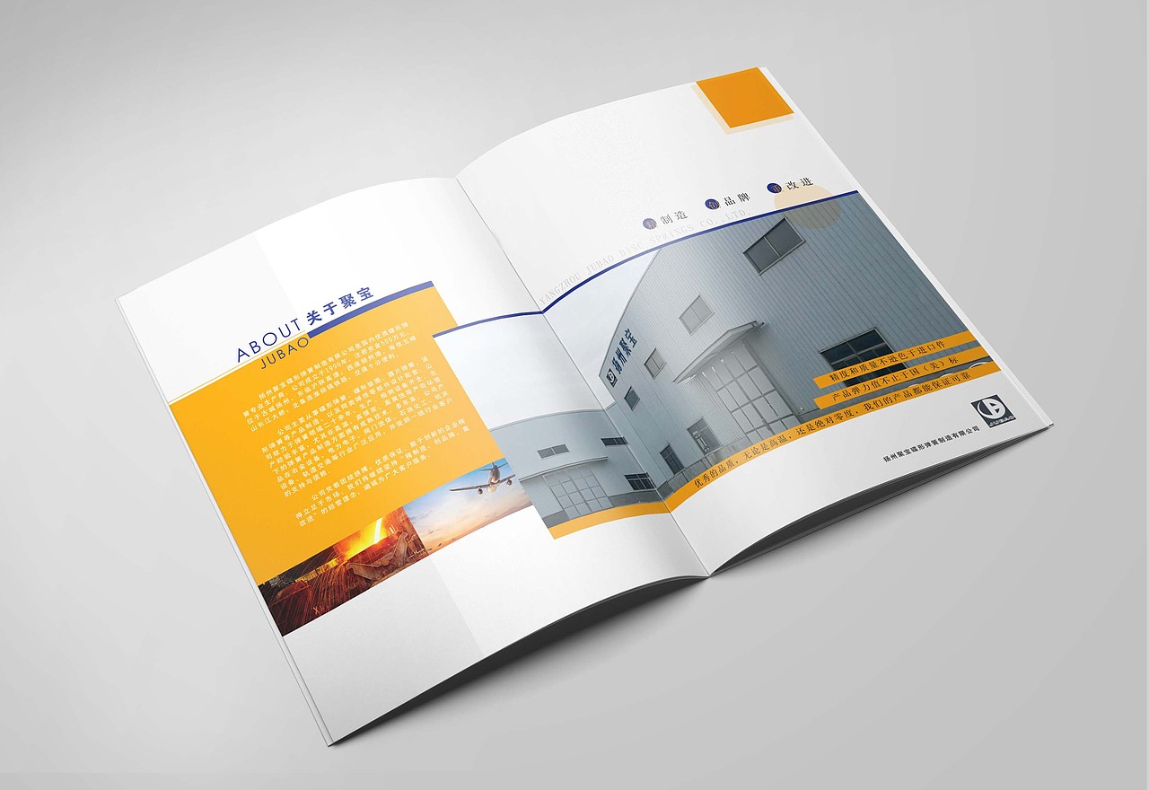 扬州聚宝蝶形弹簧公司企业简介宣传画册设计