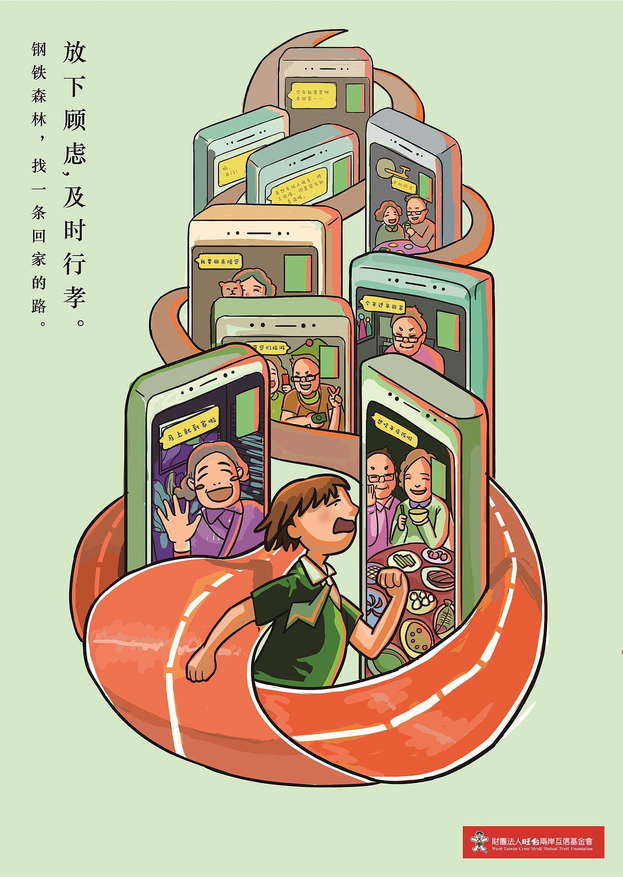 《放下手机,及时行孝》|金犊奖优秀奖|平面|海报|峥白白_原创作品