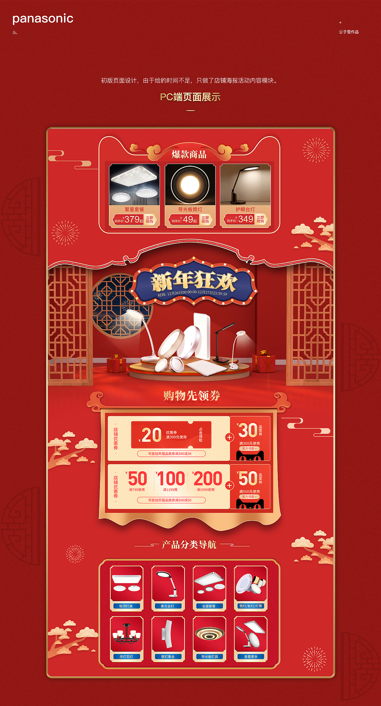 家居建材类新年狂欢双12首页页面设计（图ZMTkyMTc1ODE2） - 电商 - 站酷设计师公子雪原创素材 - 站酷ZCOOL