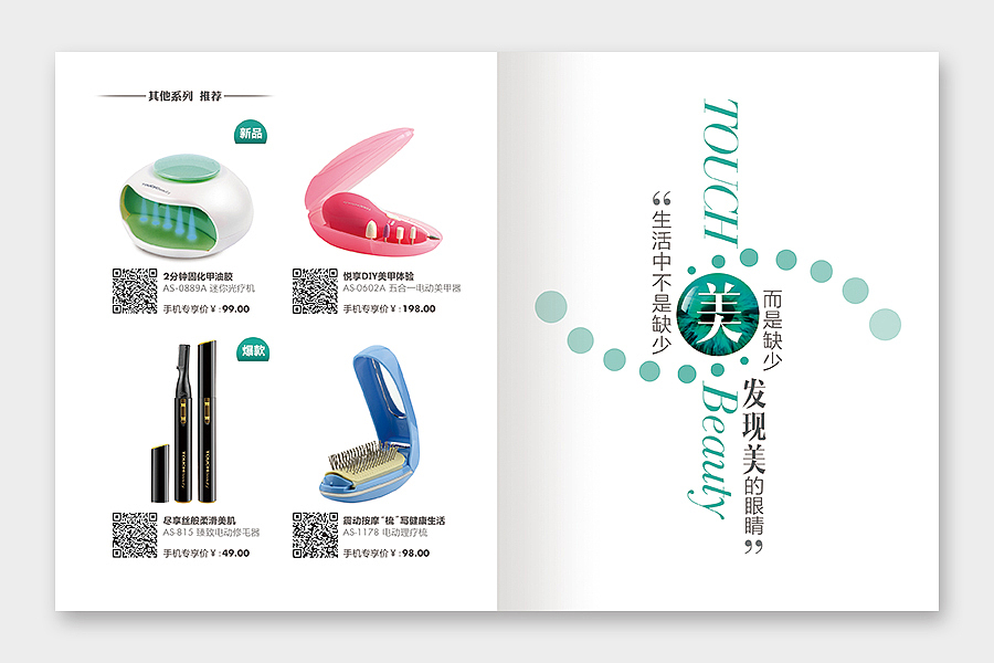 美容仪电商随寄小册子（图ZMTczMTY3Njg=） - 电商 - 站酷设计师ZoeyChow2012原创素材 - 站酷ZCOOL