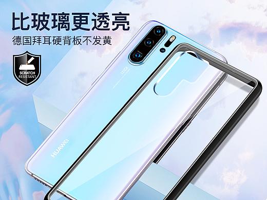 华为P30 P30Pro系列手机壳直通车图