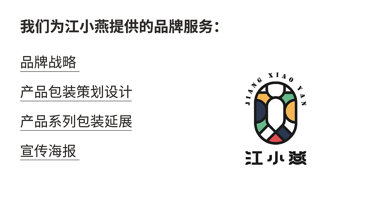 【苏写未来作品分享】江小燕坚果全案策划（图ZMjAyNTg4MjIw） - 包装 - 站酷设计师苏写未来策划设计原创素材 - 站酷ZCOOL