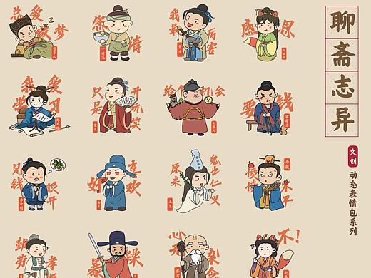 聊斋文创