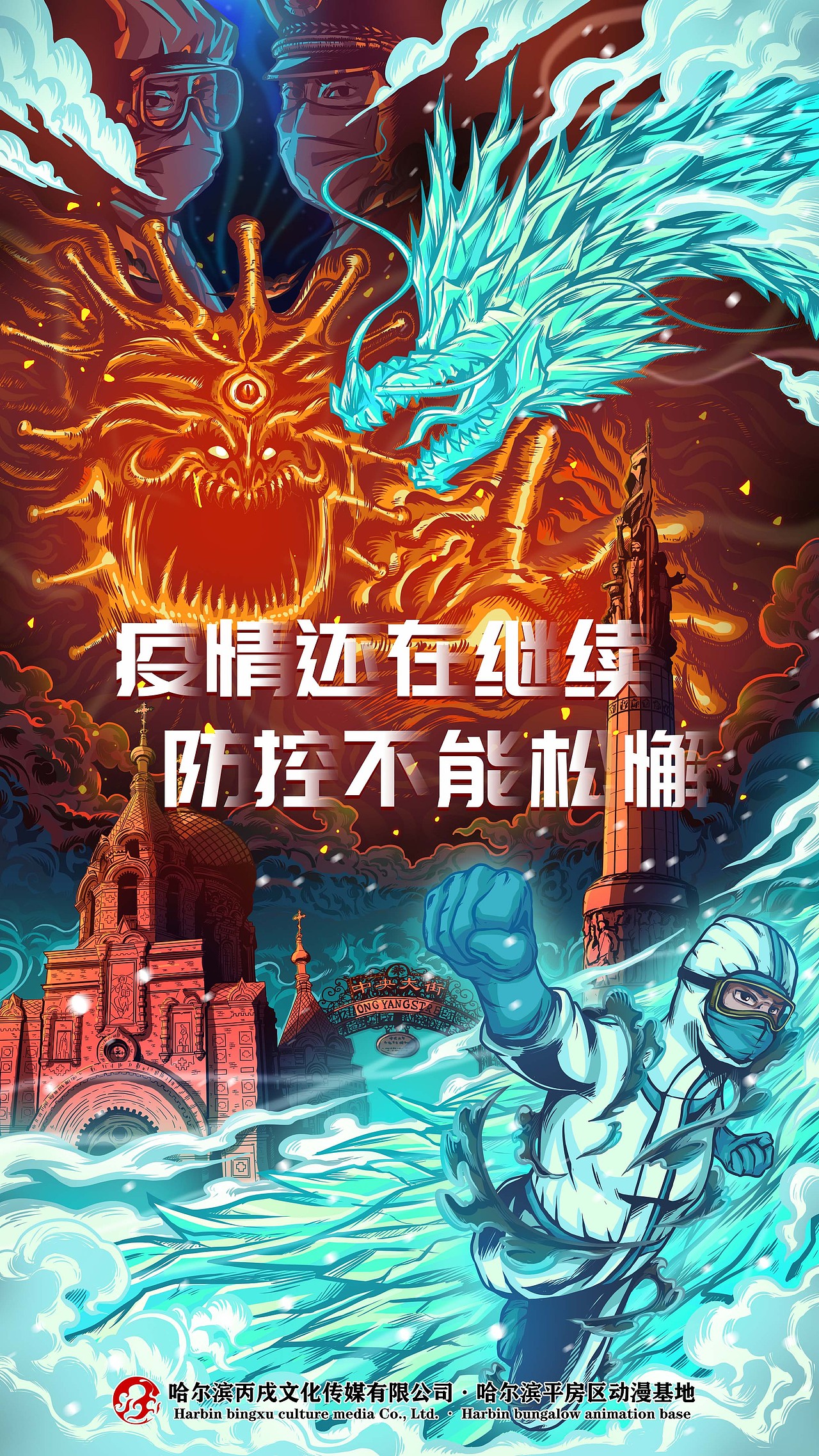 冰城抗疫（图ZMjcyNTExMjky） - 商业插画 - 站酷设计师HF的子弹原创素材 - 站酷ZCOOL