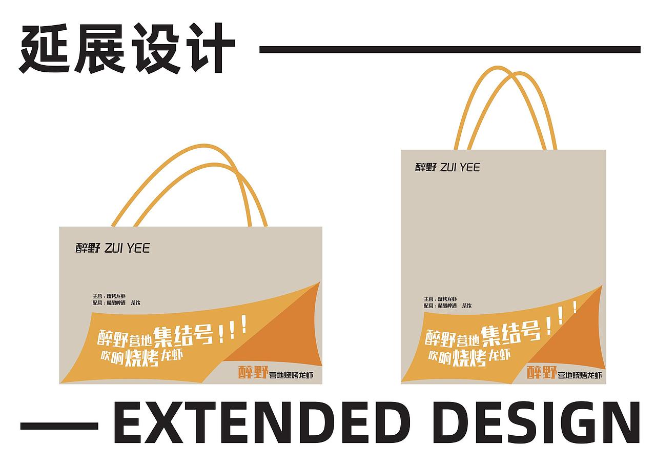 要玩就玩醉野的（图ZMzMxNjI0MjI0） - 品牌 - 站酷设计师WDDDDDW原创素材 - 站酷ZCOOL