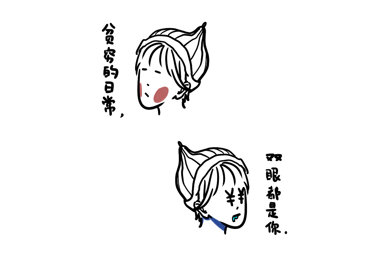 也是一组半吊子表情包