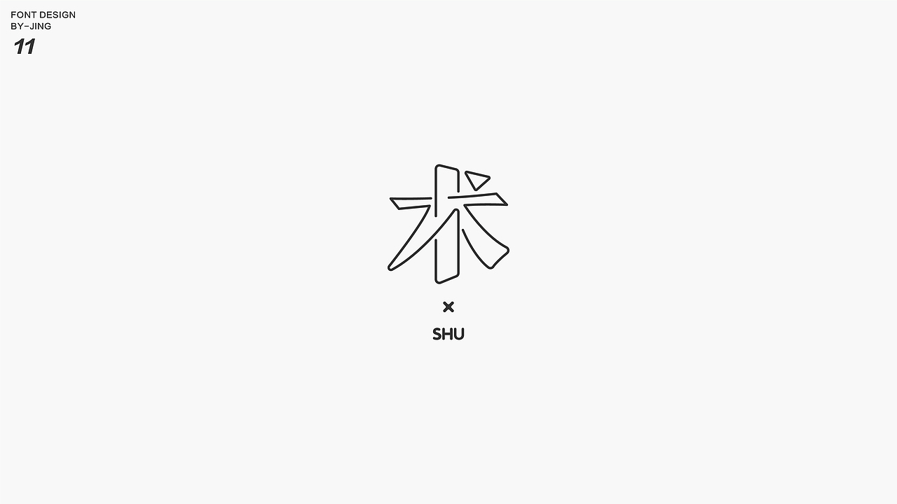 字体设计体验卡