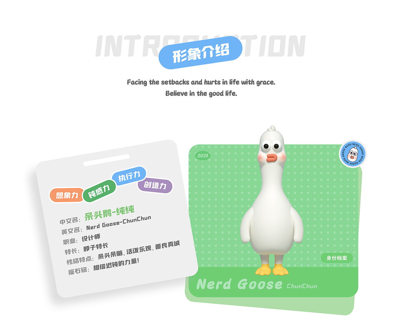 【IP设计】呆头鹅-纯纯-Nerd Goos（图ZMzM5NTcxMjQw） - 人物/生物 - 站酷设计师牛奶不纯g原创素材 - 站酷ZCOOL