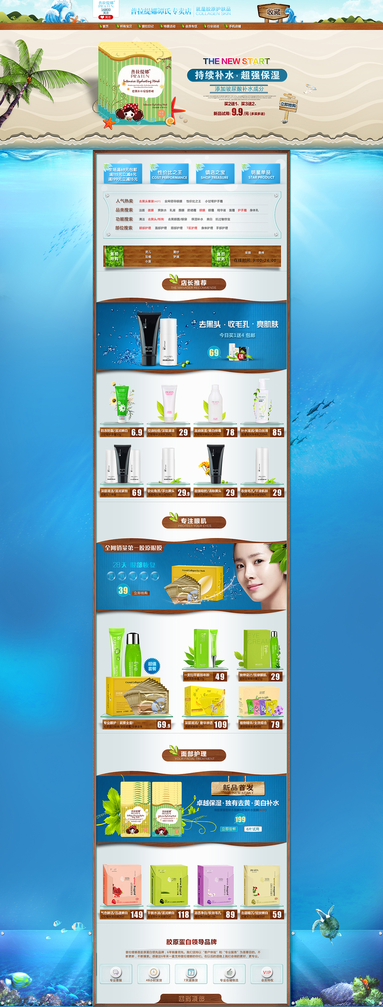 电商化妆品首页（图ZMzQ0OTkxMTY=） - 电商 - 站酷设计师Wsliy原创素材 - 站酷ZCOOL