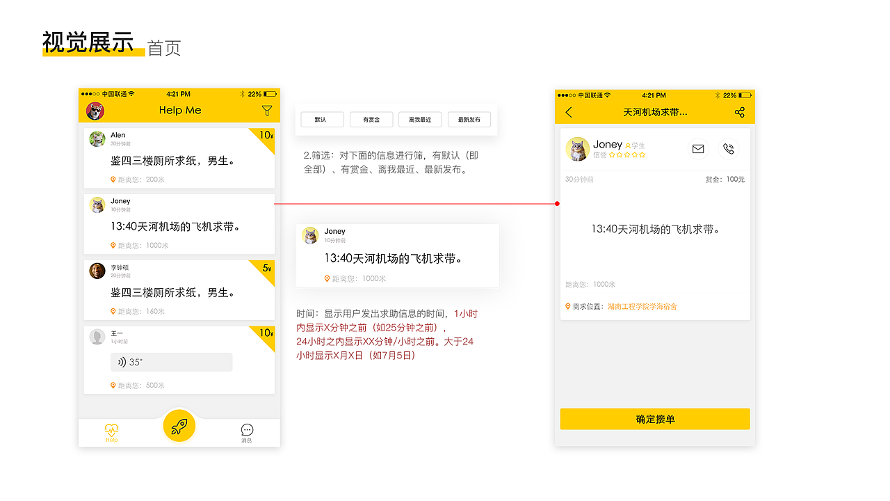 HELP ME交互设计作品集（图ZMTcxMzAzMDM2） - 交互/UE - 站酷设计师拾壹呀原创素材 - 站酷ZCOOL