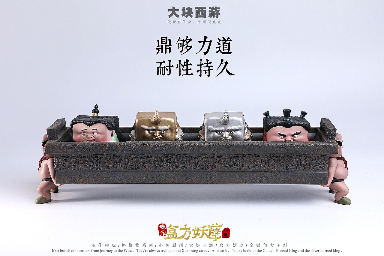 干娘慢走，唐僧可以炖了（图ZMjA5NzA3Nzc2） - 手办/模玩 - 站酷设计师魂作模玩原创素材 - 站酷ZCOOL