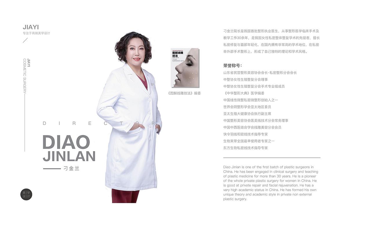 整形医院宣传画册 | 整形PPT 设计