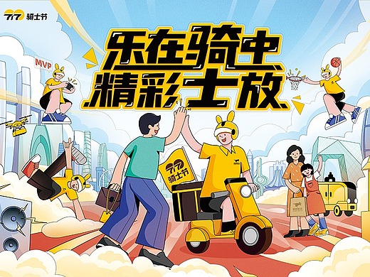 美团717骑士节活动主kv