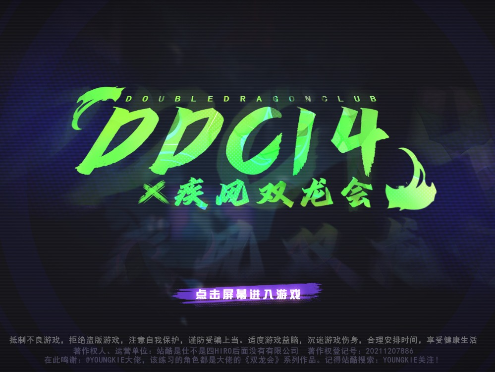 【界面】DDC14疾风双龙会
