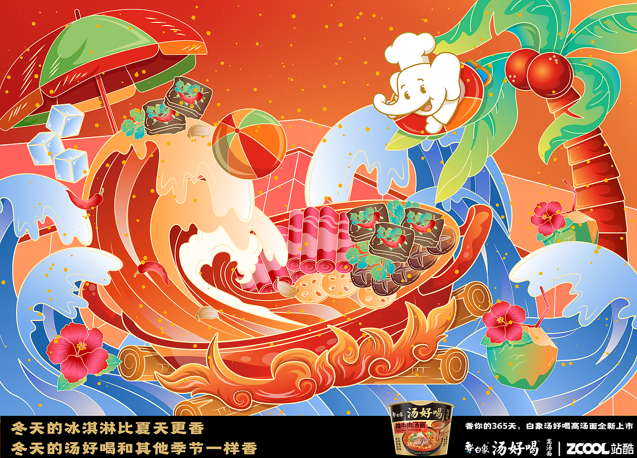 任性四季-白象湯好喝主題四季原創(chuàng)插畫（圖ZMzI1OTAxMDYw） - 海報 - 站酷設(shè)計師Chibless大婷原創(chuàng)素材 - 站酷ZCOOL