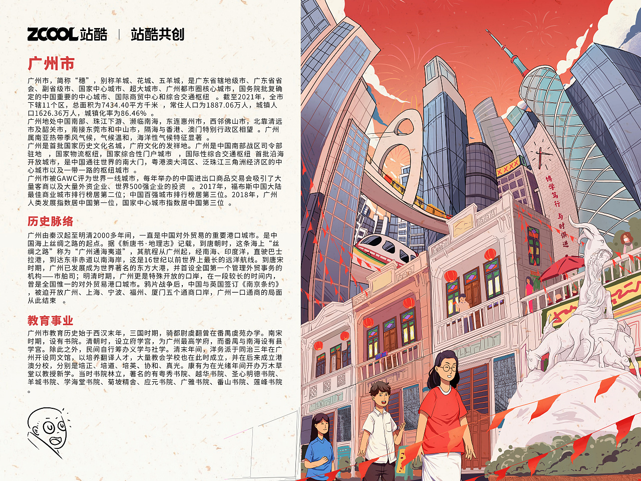 「城市文化」千年古城-广州（图ZMzM0NzMwNzk2） - 艺术插画 - 站酷设计师肖师洪原创素材 - 站酷ZCOOL