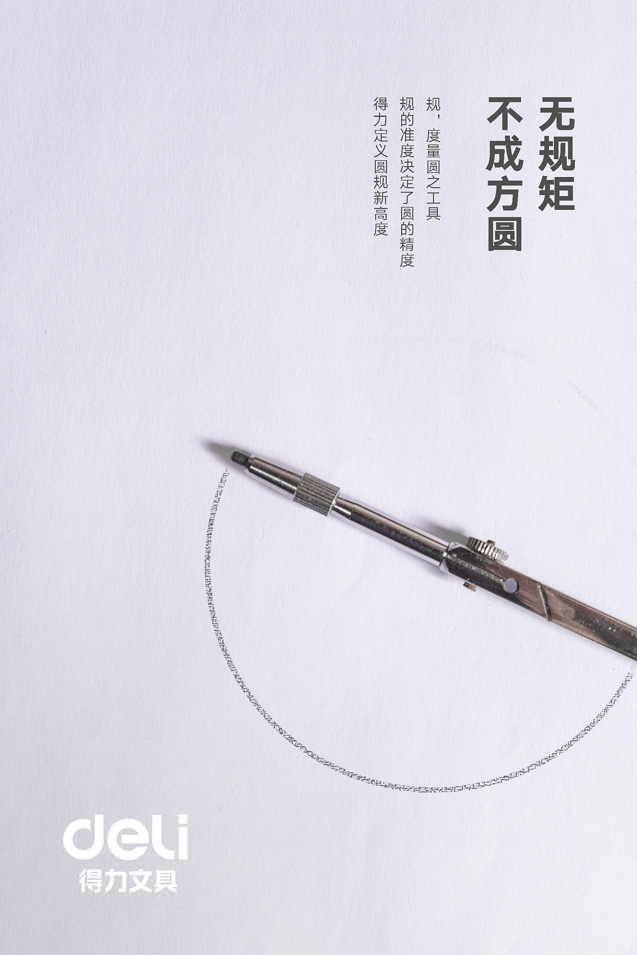 用得力的产品的做的一个海报