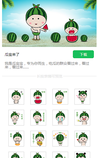 瓜宝来了表情包（图ZODgzNjYyMDg=） - IP形象 - 站酷设计师小小露5665原创素材 - 站酷ZCOOL