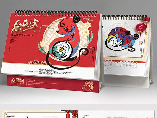 2020鼠年台历设计