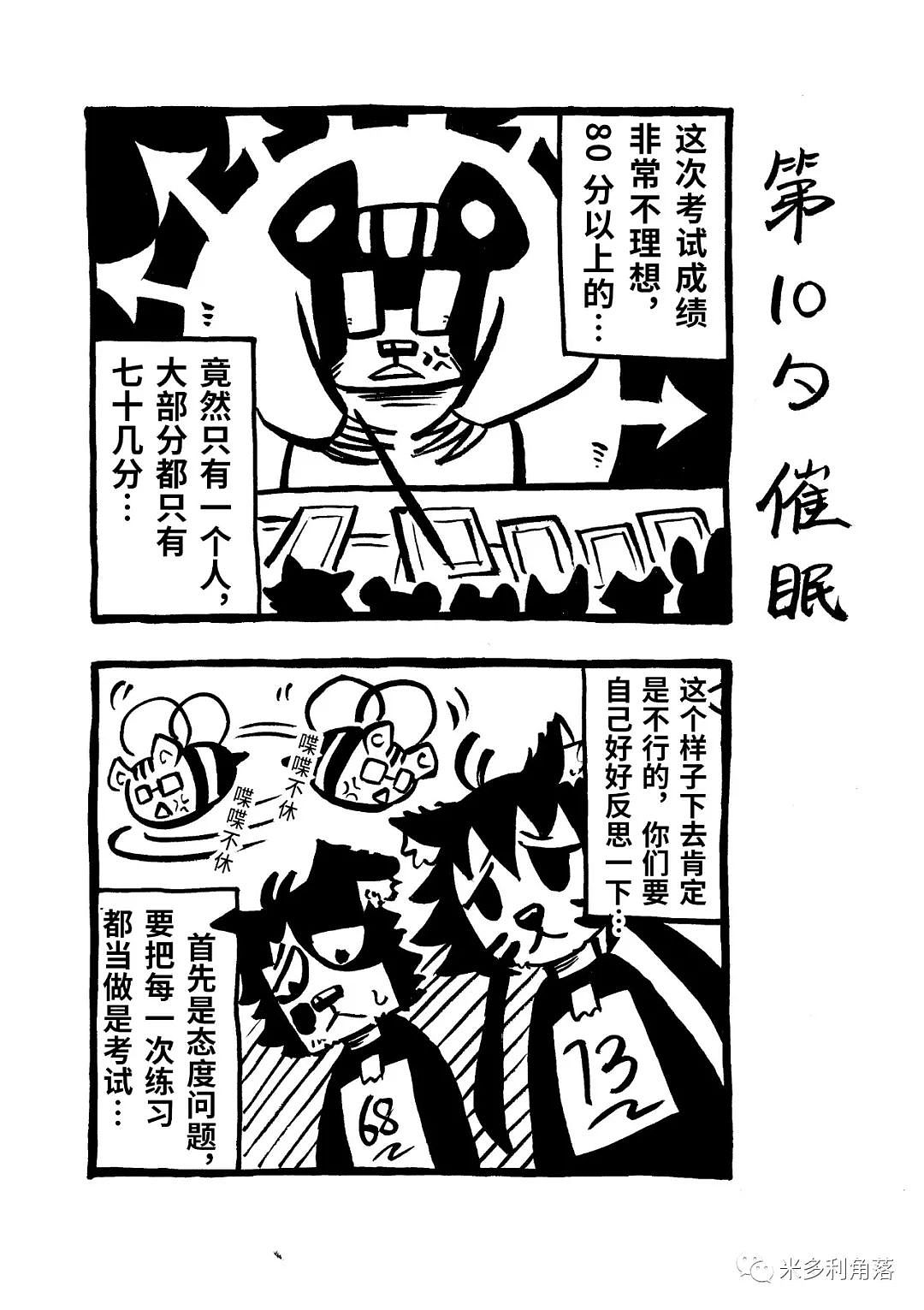 【四格漫画】忧郁的美术米04