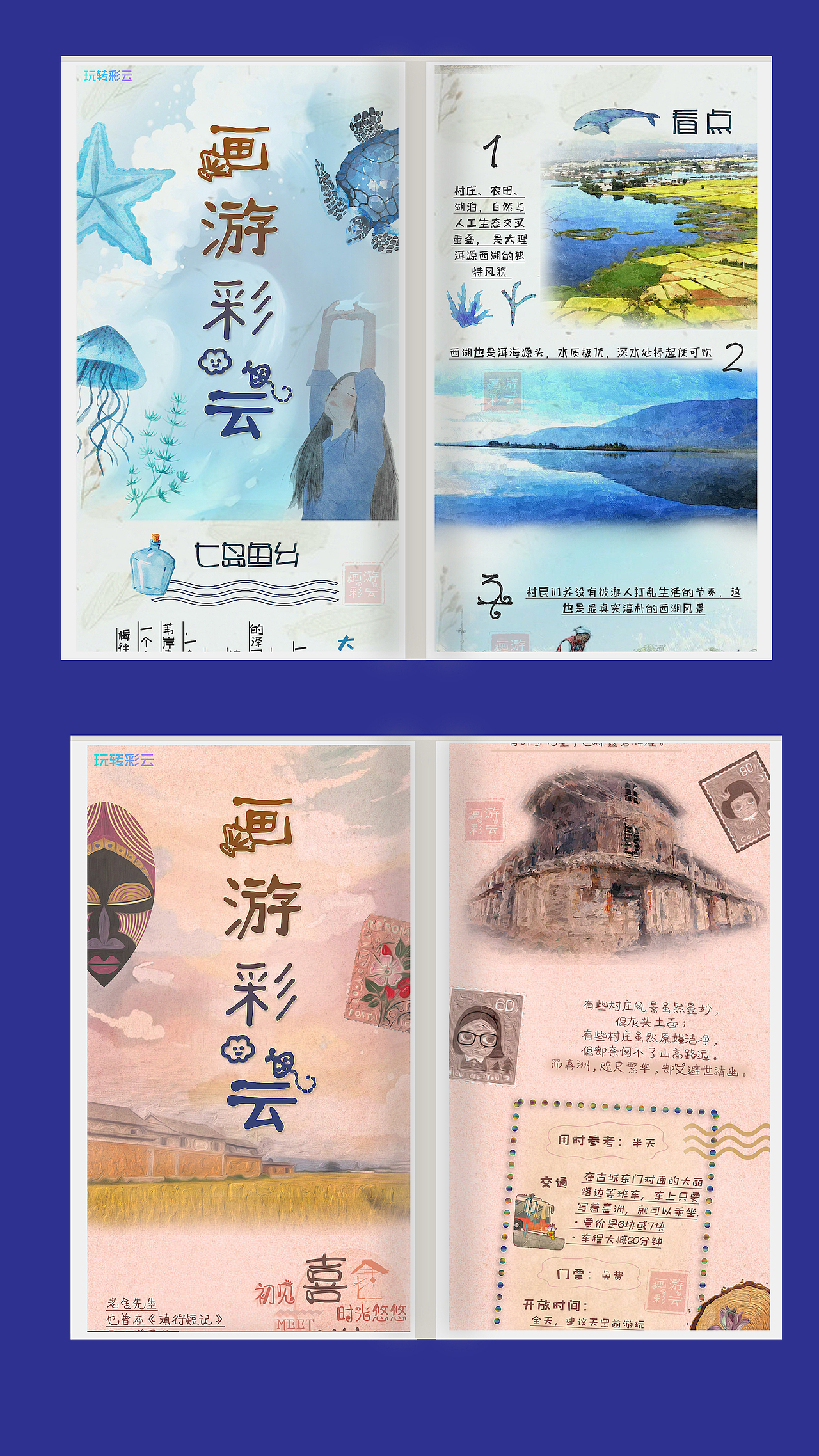 2021 Flora平面设计作品集