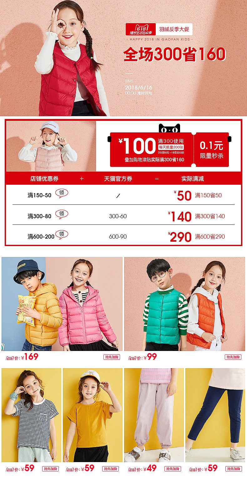 天猫店铺页面视觉设计