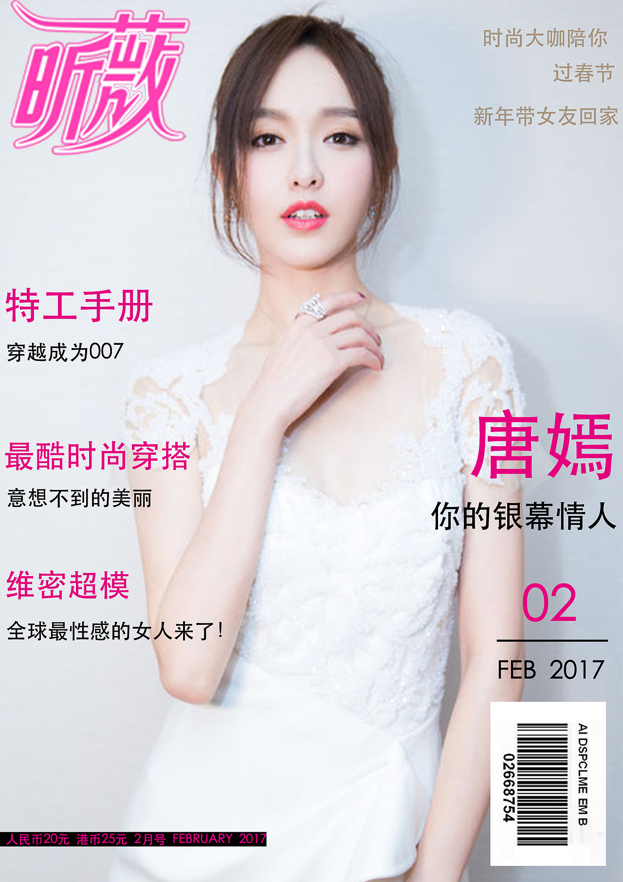 昕薇杂志封面（图ZMTY1Njk5NDY4） - 书籍/画册 - 站酷设计师参商King原创素材 - 站酷ZCOOL