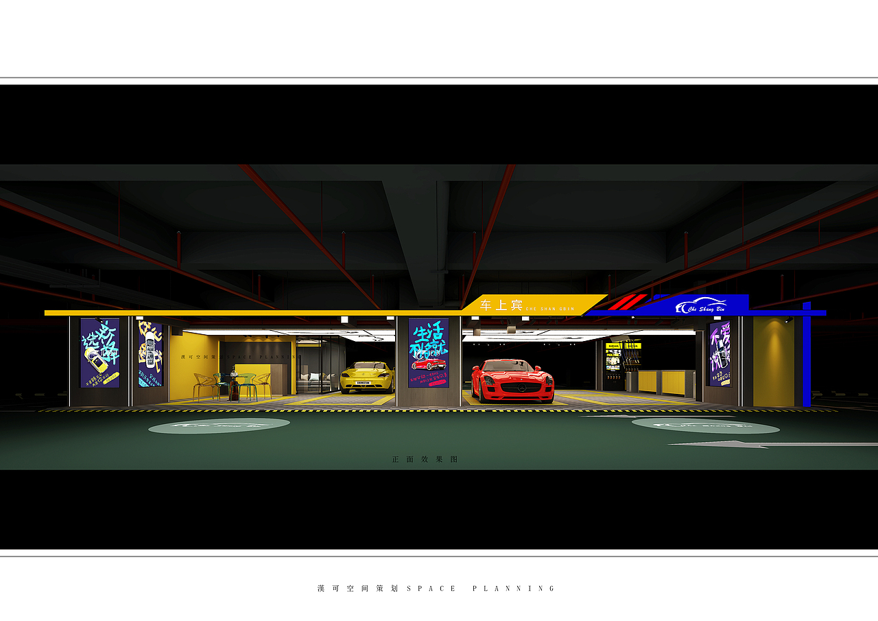 地下室汽车美容-跳跃