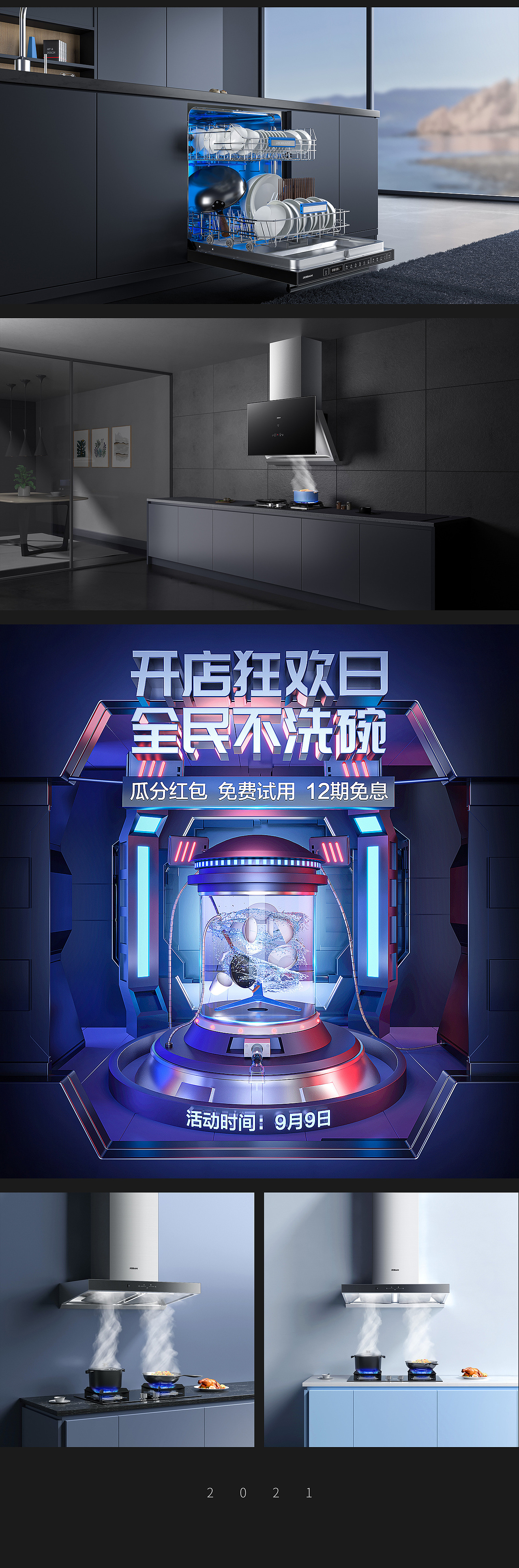 2021烟机灶具渲染节选