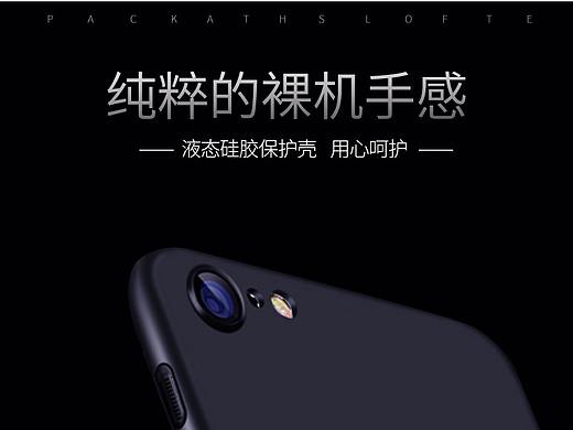手机壳详情页