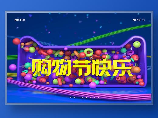C4D-购物节