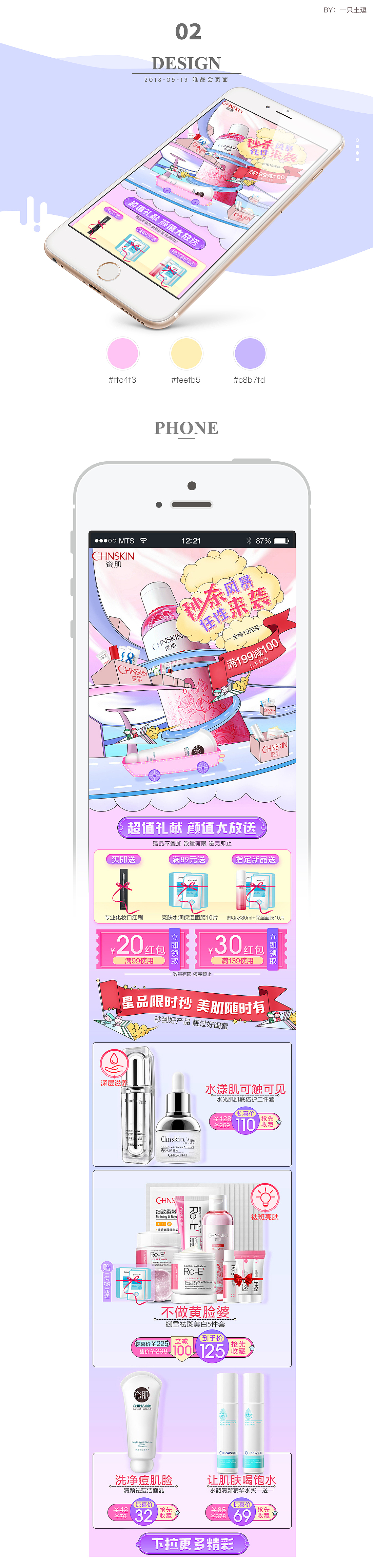 美妆首页—瓷肌作品总结（11）（图ZMTQyMTkwMDU2） - 电商 - 站酷设计师一只土逗原创素材 - 站酷ZCOOL