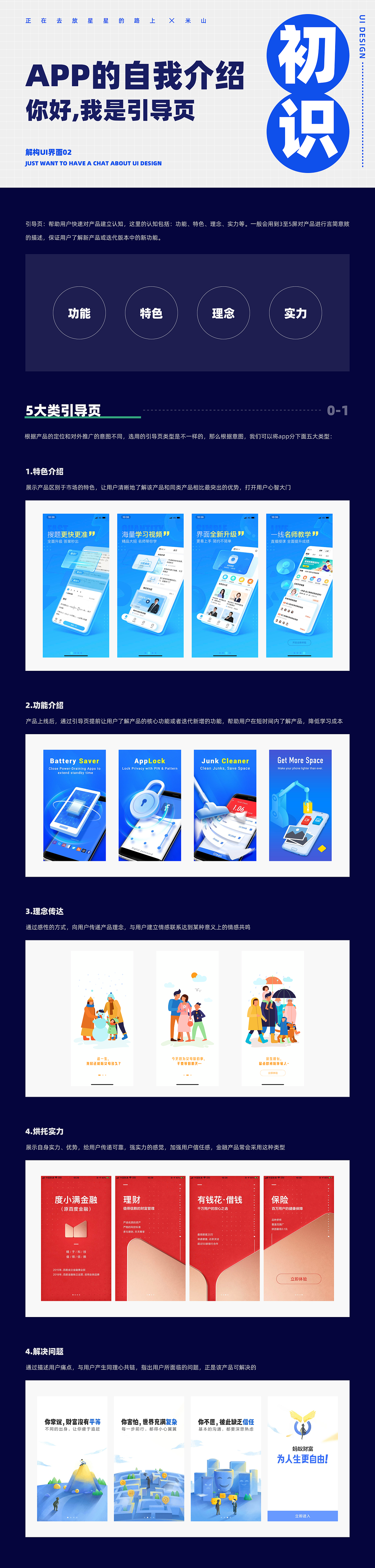 你好，我是引导页