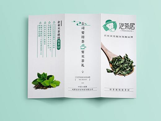 茶-3折页