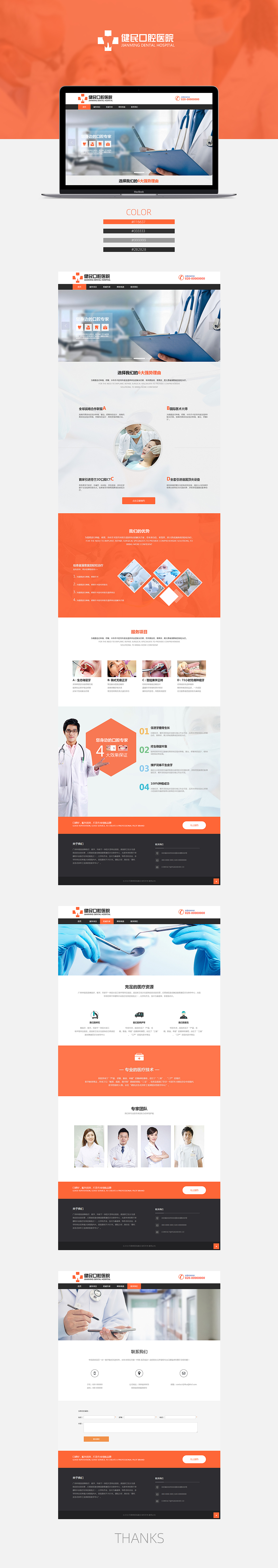 企业网站设计-口腔医院（图ZMTgwODk4MTI0） - 企业官网 - 站酷设计师一只很宅的猫原创素材 - 站酷ZCOOL