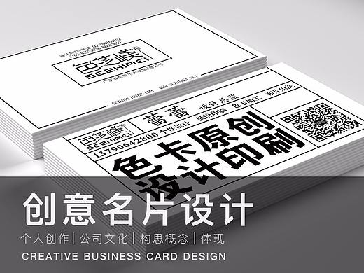 创意名片设计