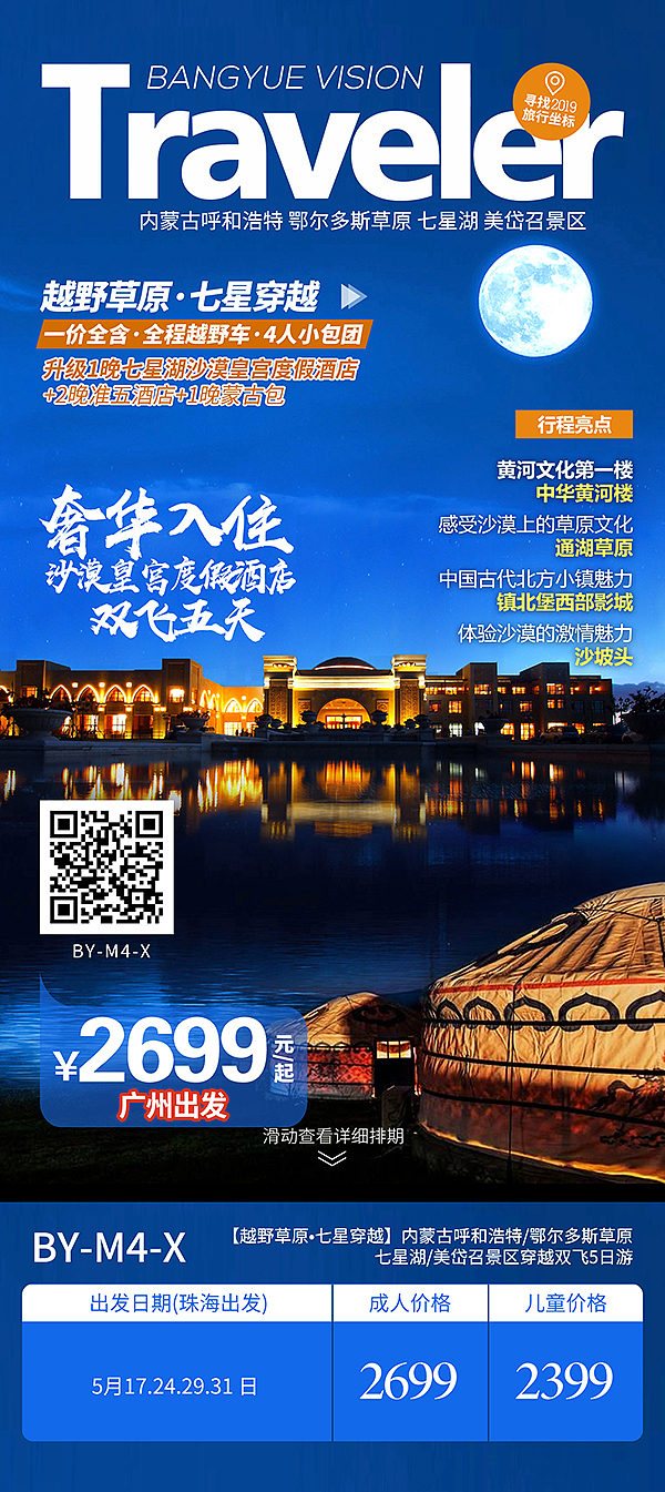 新疆西北内蒙旅游（图ZMTU4MjY1OTYw） - 海报 - 站酷设计师捡起路边小板砖原创素材 - 站酷ZCOOL