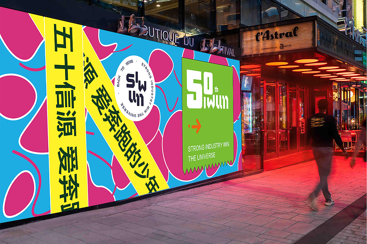 广东信源物流设备有限公司50周年庆