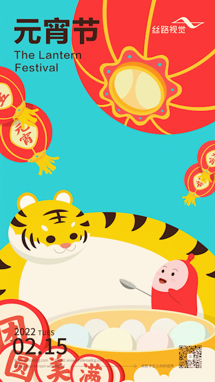 元宵节动态海报