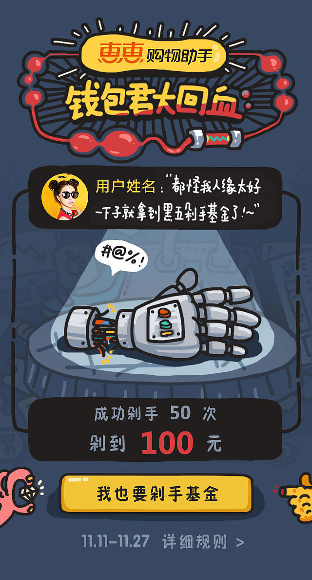 惠惠黑五H5（图ZMzczNDE5NjA=） - 移动端网页 - 站酷设计师Namlock原创素材 - 站酷ZCOOL