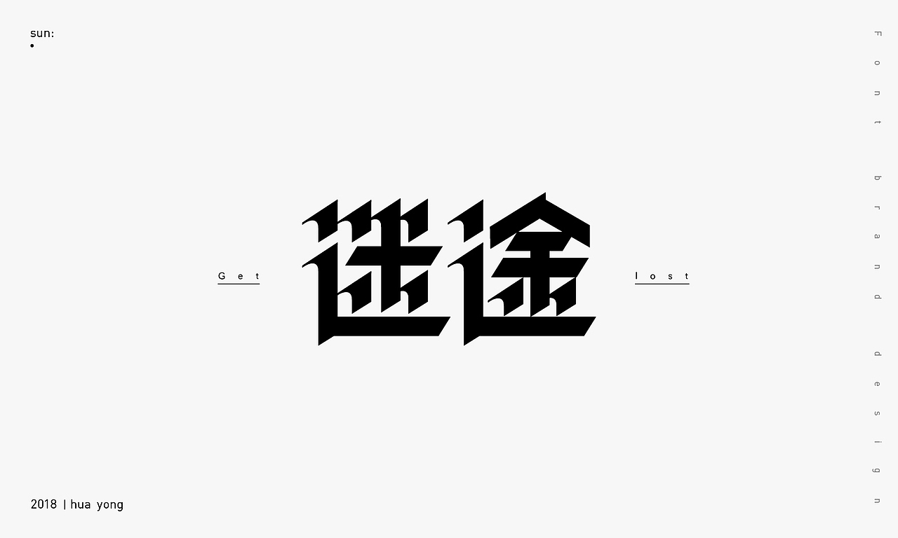 2018_小字（图ZMTE5MTgyMDgw） - 字体/字形 - 站酷设计师華設計所原创素材 - 站酷ZCOOL