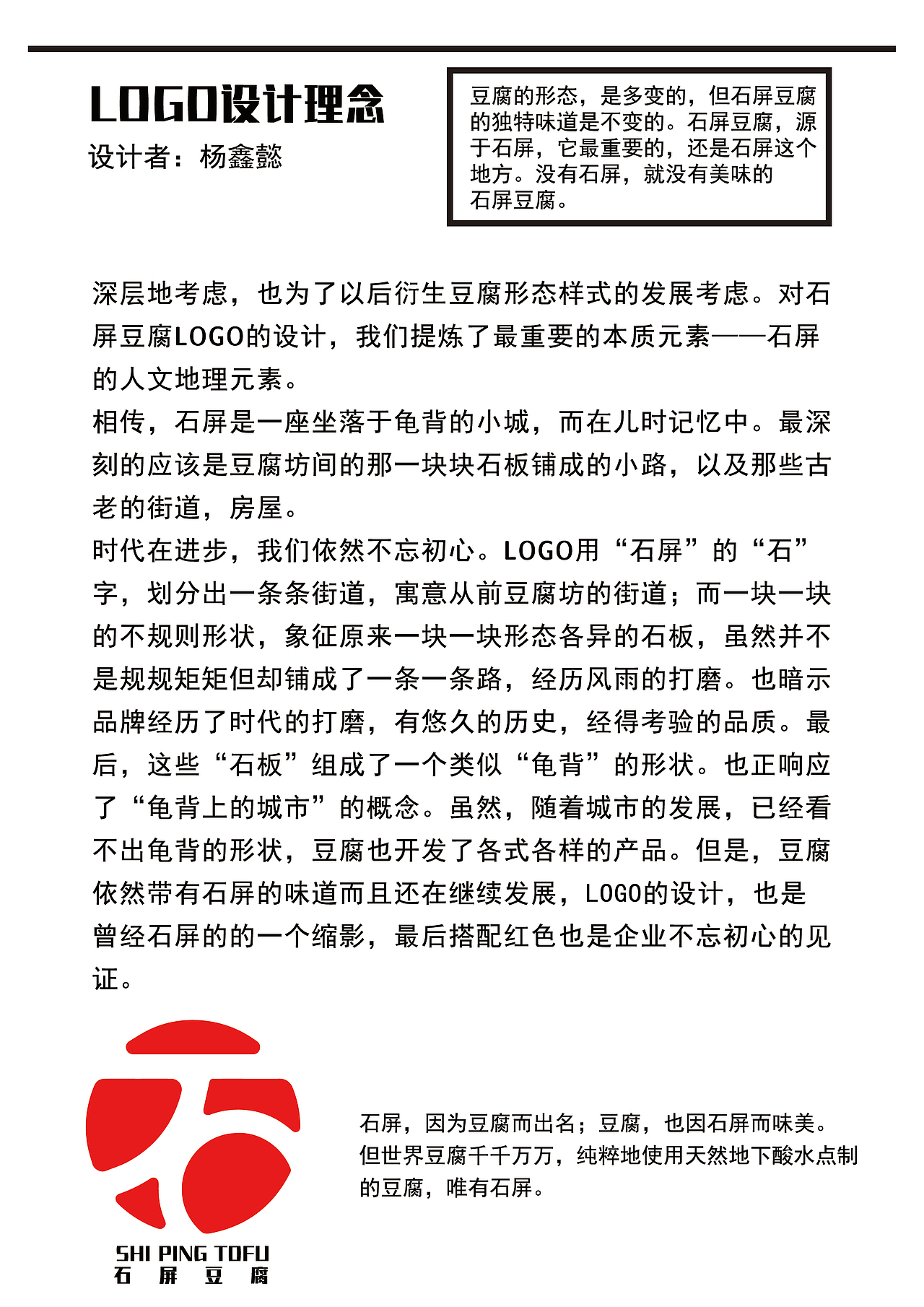 石屏豆腐LOGO设计
