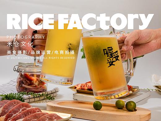 菜单拍摄/烤肉/米仓文化X哦妥妥/温州