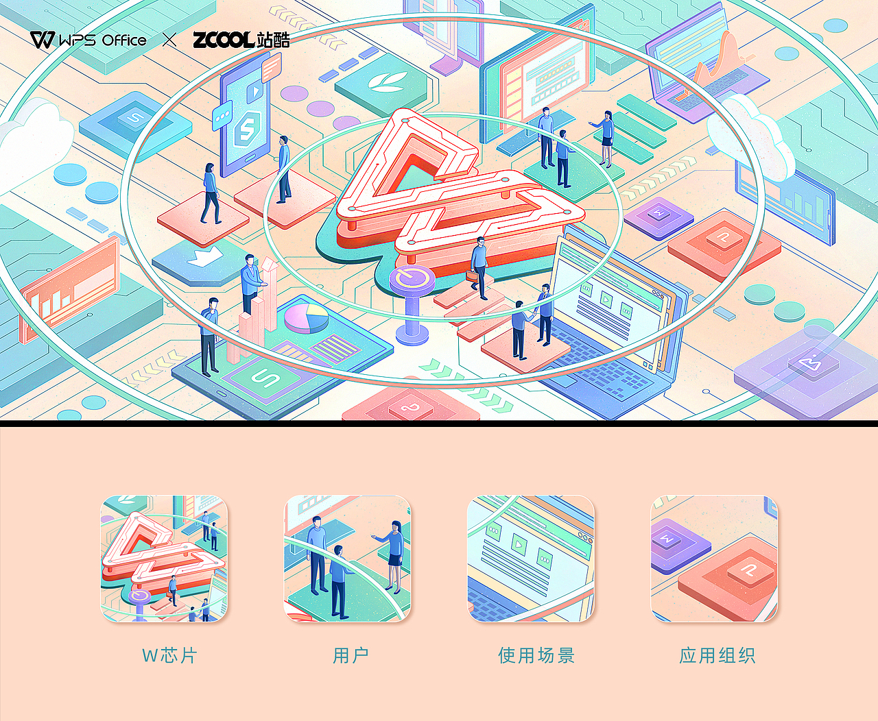 W-开创智能办公时代（图ZMjY4OTY2NTA4） - 图案 - 站酷设计师干饭马原创素材 - 站酷ZCOOL