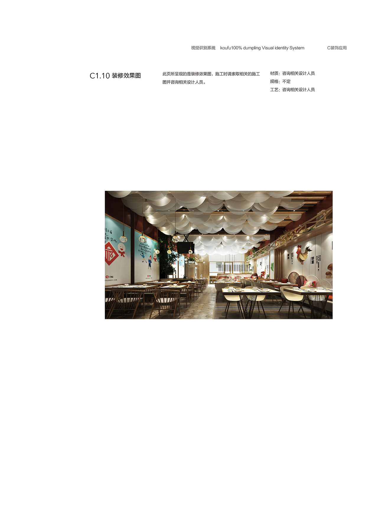 VIS视觉识别手册—口福百分百水饺（图ZMjEwMTI2MTY4） - 品牌 - 站酷设计师維她命C原创素材 - 站酷ZCOOL