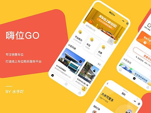 嗨位GO（个人主页-ZNTA2NTA3NjQ=） - 软件界面 - 站酷设计师水手吖原创素材 - 站酷ZCOOL