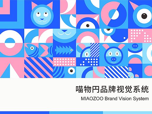 喵物円2021-品牌设计