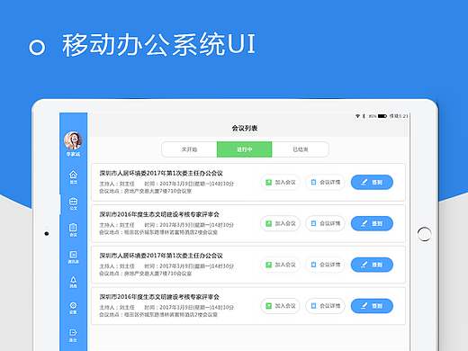 移动办公系统