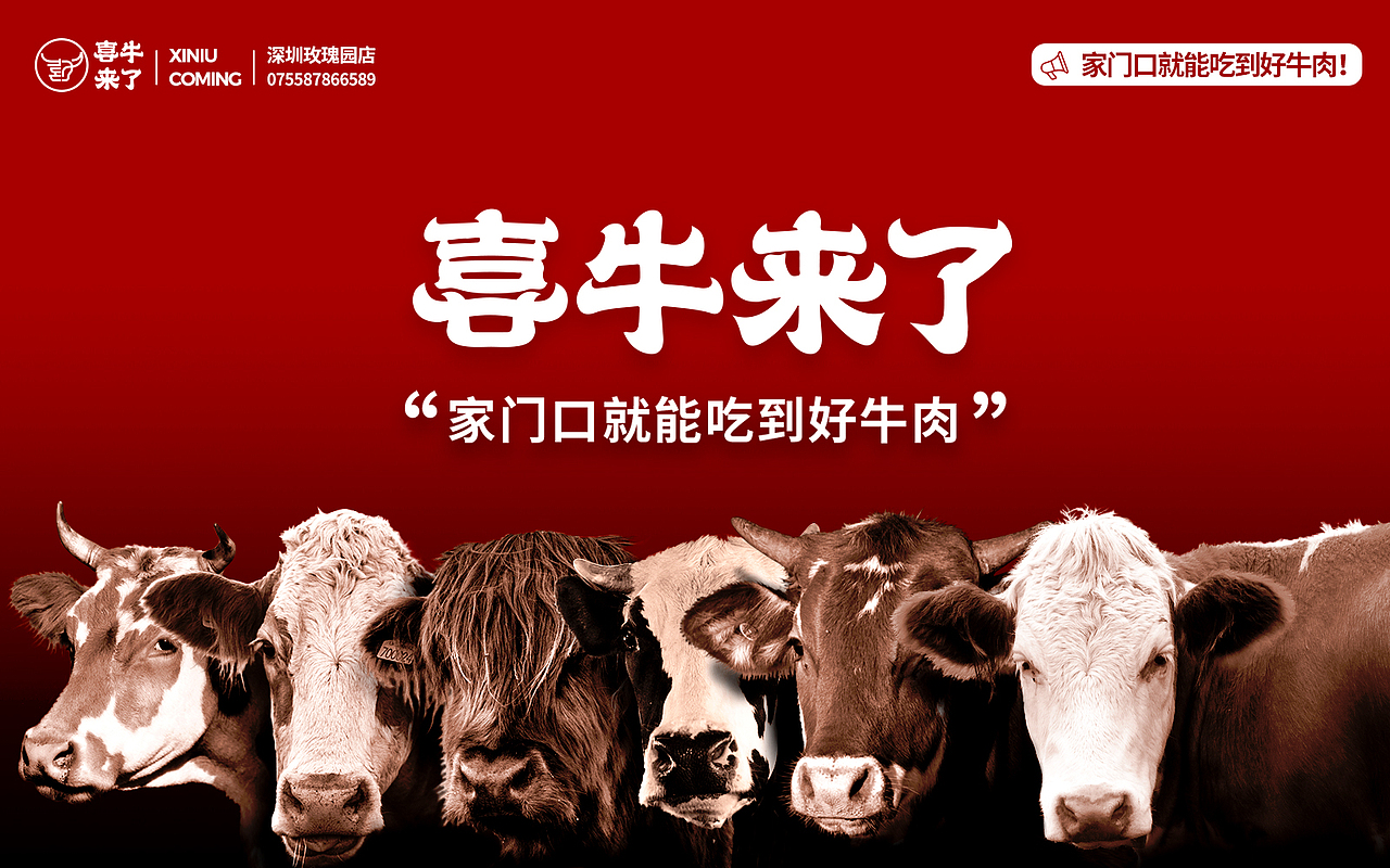 喜牛来了[牛肉生鲜品牌设计] - [2020年设计集合]（图ZMjQxNTA1NDU2） - 品牌 - 站酷设计师korbackim原创素材 - 站酷ZCOOL