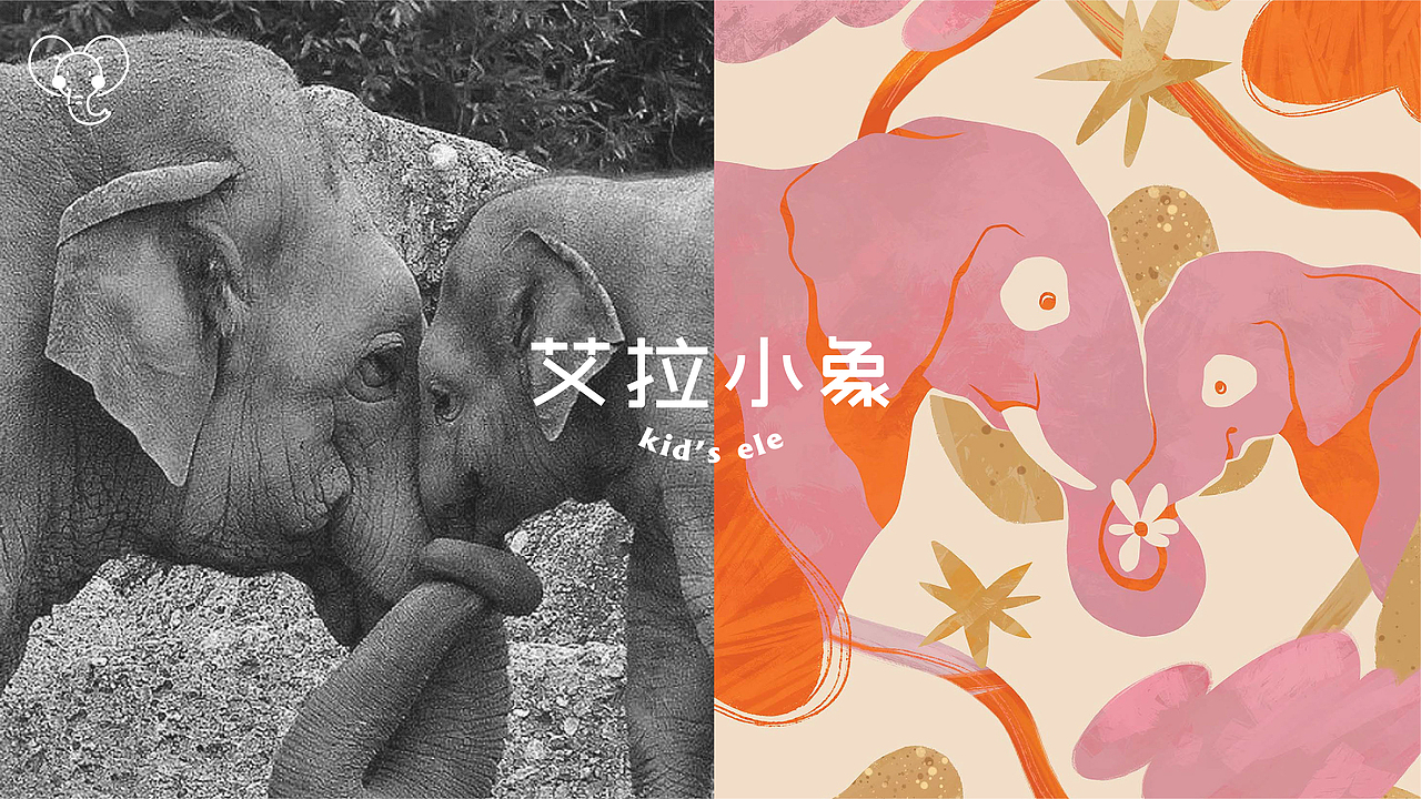 艾拉小象品牌设计（图ZMjgxNTM3MjQ4） - 儿童服饰 - 站酷设计师辛夷卉原创素材 - 站酷ZCOOL